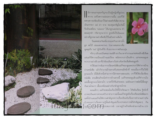 หนังสือที่ระลึกในงานพระราชทานเพลิงศพ นางจรัญ เอาฬาร 6