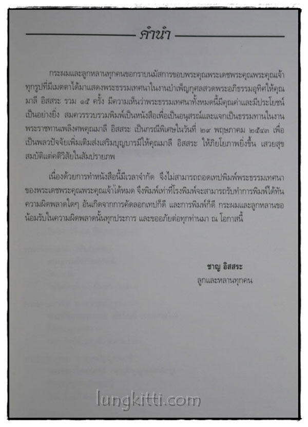 อนุสรณ์งานพระราชทานเพลิงศพ นางมาลี อิสสระ 4