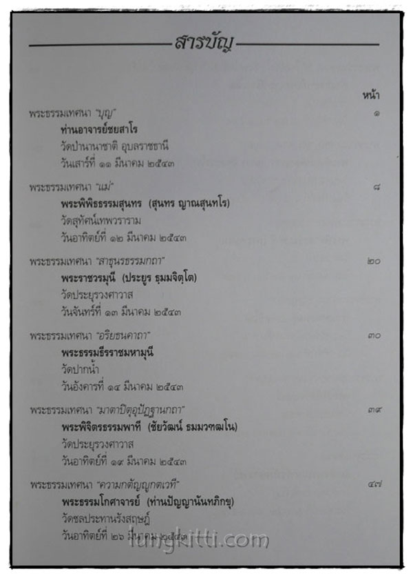 อนุสรณ์งานพระราชทานเพลิงศพ นางมาลี อิสสระ 5