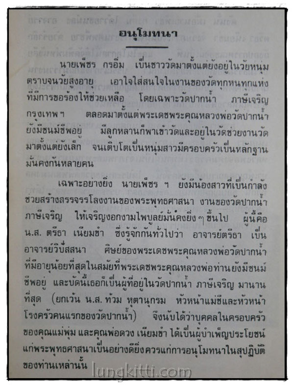 อนุสรณ์ในงานฌาปนกิจศพ นายเพ็ชร กรอิ่ม 2