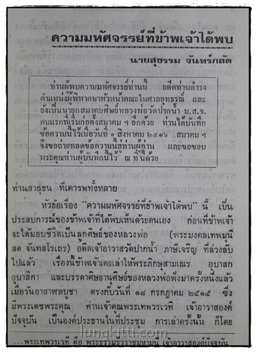 อนุสรณ์ในงานฌาปนกิจศพ นายเพ็ชร กรอิ่ม 5