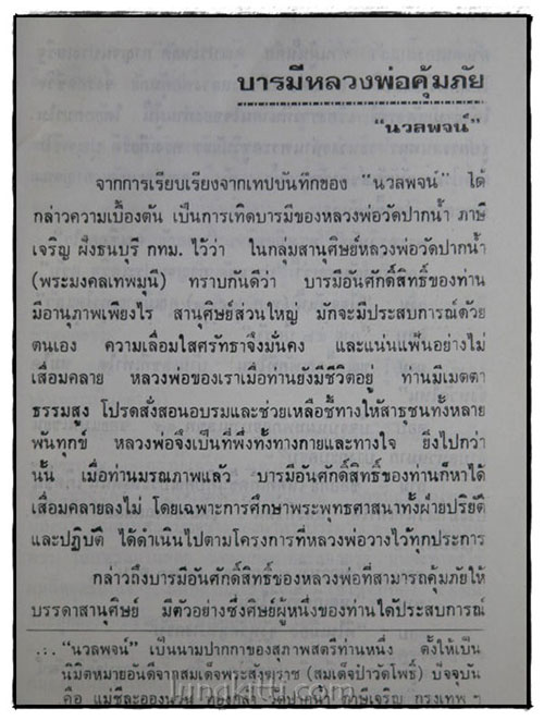 อนุสรณ์ในงานฌาปนกิจศพ นายเพ็ชร กรอิ่ม 6