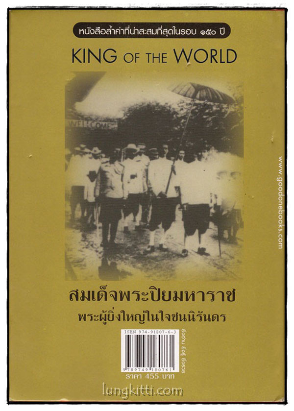 ตามรอยพุทธเจ้าหลวง 1