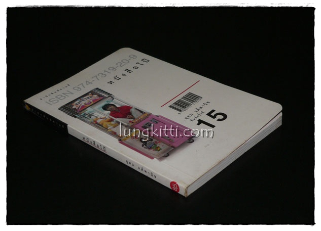 หนังสือโป๊ / อุดม แต้พานิช 2