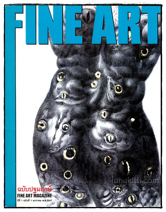 นิยตสาร FINE ART* (ฉบับปฐมฤกษ์ ) ปีที่  1 ฉบับที่ 1 มกราคม พ.ศ. 2547