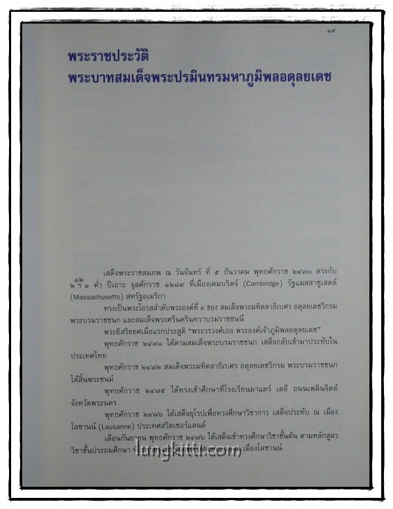 จอมทัพไทย กับ ราชนาวี 9