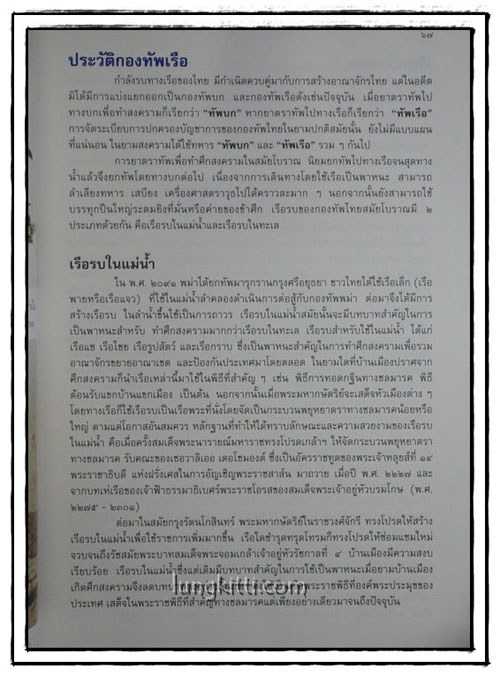 จอมทัพไทย กับ ราชนาวี 18