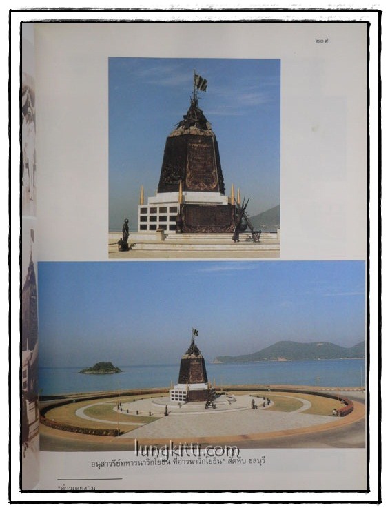 จอมทัพไทย กับ ราชนาวี 30