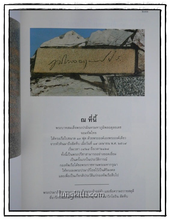 จอมทัพไทย กับ ราชนาวี 31