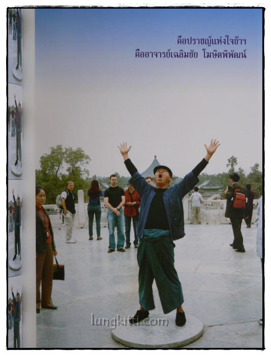 ไม่ธรรมดา / เฉลิมชัย โฆษิตพิพัฒน์ 15