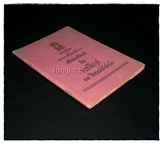 หนังสืออ่านกวีนิพนธ์เรื่องราชาธิราช ตอน ศึกพระเจ้าฝรั่งมังฆ้อง 5