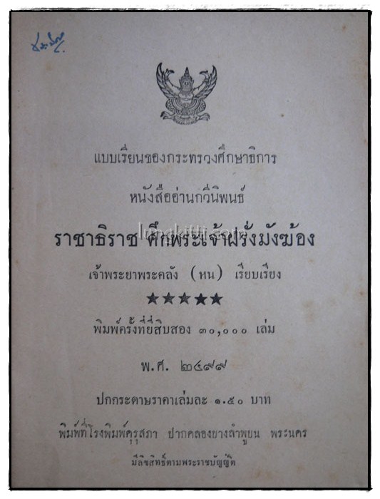 หนังสืออ่านกวีนิพนธ์เรื่องราชาธิราช ตอน ศึกพระเจ้าฝรั่งมังฆ้อง 2