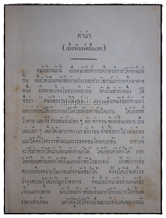 หนังสืออ่านกวีนิพนธ์เรื่องราชาธิราช ตอน ศึกพระเจ้าฝรั่งมังฆ้อง 3
