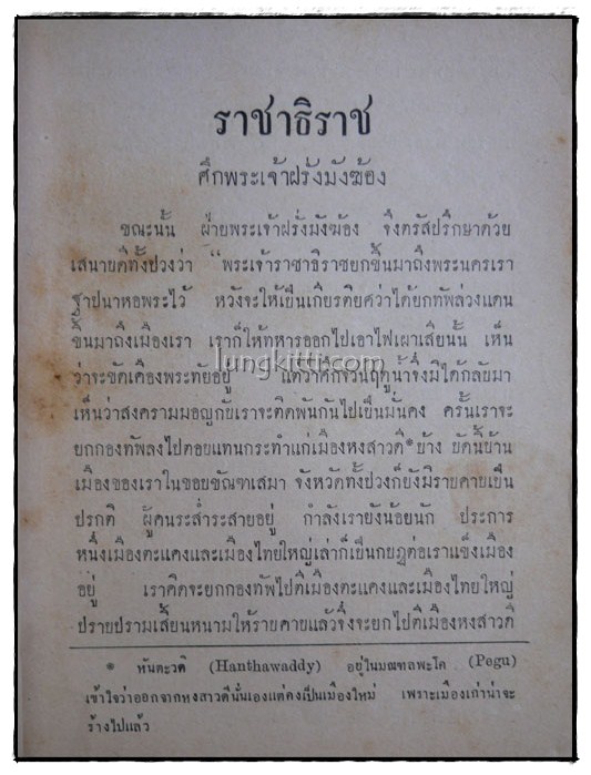 หนังสืออ่านกวีนิพนธ์เรื่องราชาธิราช ตอน ศึกพระเจ้าฝรั่งมังฆ้อง 4