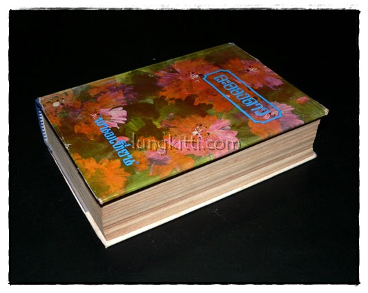 ละอองดาว (เล่ม 1)/ พนมเทียน 3