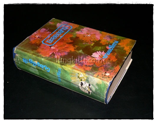 ละอองดาว (เล่ม 1)/ พนมเทียน 4