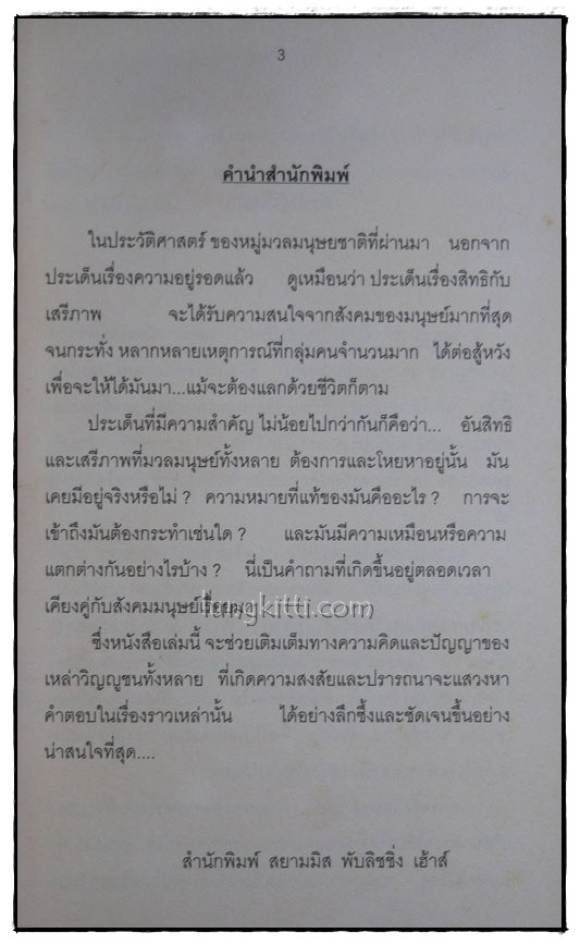 เสรีภาพ...ที่ไร้เดียงสา (An Innocent Freedom)/ เอส. เอส.  อนาคามี 1