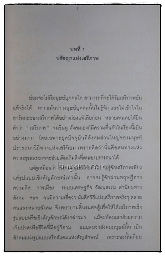 เสรีภาพ...ที่ไร้เดียงสา (An Innocent Freedom)/ เอส. เอส.  อนาคามี 2