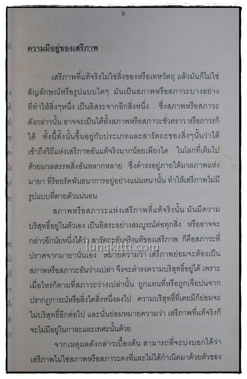 เสรีภาพ...ที่ไร้เดียงสา (An Innocent Freedom)/ เอส. เอส.  อนาคามี 3