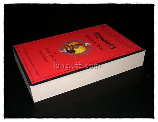 ศัตรูแห่งรัฐ (Enemy of State)/ เอส. เอส.  อนาคามี 5