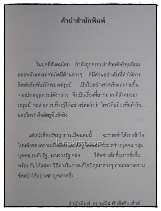 ศัตรูแห่งรัฐ (Enemy of State)/ เอส. เอส.  อนาคามี 2