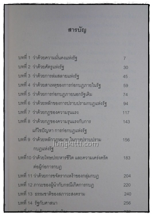 ศัตรูแห่งรัฐ (Enemy of State)/ เอส. เอส.  อนาคามี 3