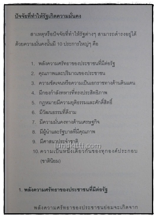 ศัตรูแห่งรัฐ (Enemy of State)/ เอส. เอส.  อนาคามี 4
