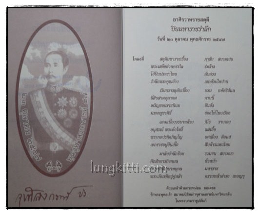 จดหมายเหตุ เสด็จพระราชดำเนิรประพาศทวีปยุโรป ครั้งที่ ๒ 2