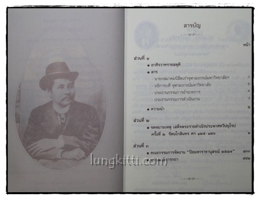 จดหมายเหตุ เสด็จพระราชดำเนิรประพาศทวีปยุโรป ครั้งที่ ๒ 3
