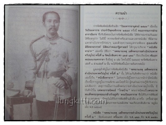จดหมายเหตุ เสด็จพระราชดำเนิรประพาศทวีปยุโรป ครั้งที่ ๒ 4