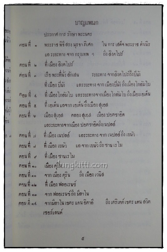 จดหมายเหตุ เสด็จพระราชดำเนิรประพาศทวีปยุโรป ครั้งที่ ๒ 6