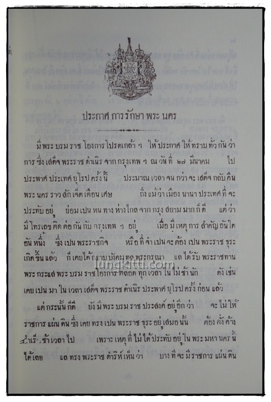 จดหมายเหตุ เสด็จพระราชดำเนิรประพาศทวีปยุโรป ครั้งที่ ๒ 7