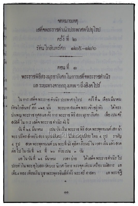 จดหมายเหตุ เสด็จพระราชดำเนิรประพาศทวีปยุโรป ครั้งที่ ๒ 8