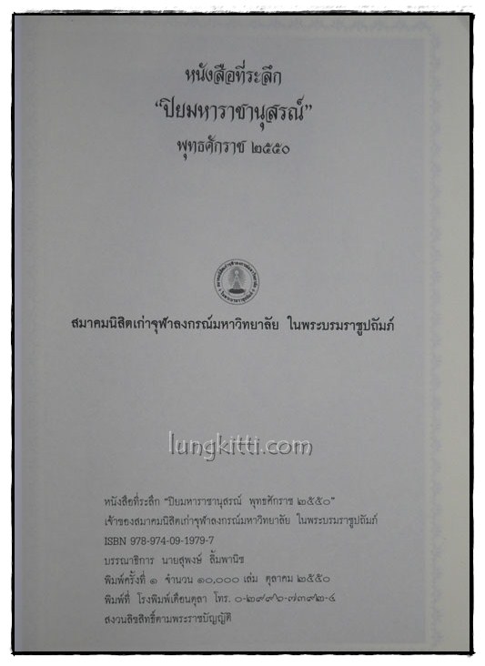 ปิยมหาราชชานุสรณ์ พุทธศักราช ๒๕๕๐ 3