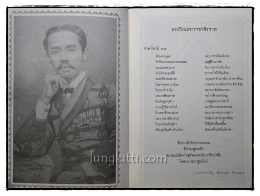 ปิยมหาราชชานุสรณ์ พุทธศักราช ๒๕๕๐ 4