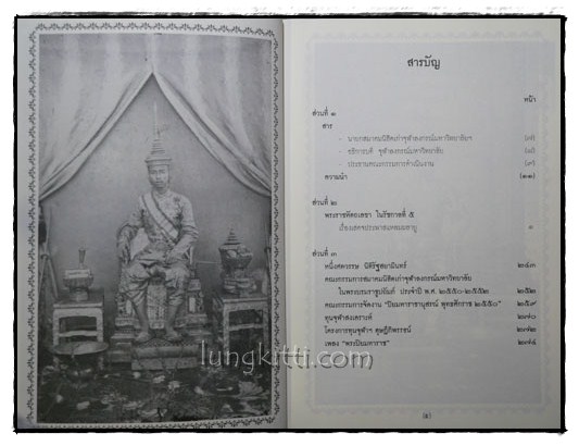 ปิยมหาราชชานุสรณ์ พุทธศักราช ๒๕๕๐ 5