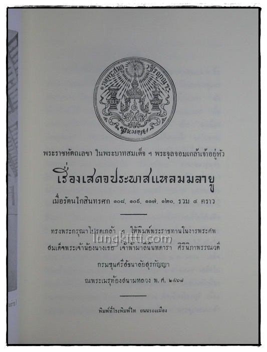 ปิยมหาราชชานุสรณ์ พุทธศักราช ๒๕๕๐ 12