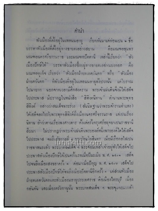 ปิยมหาราชชานุสรณ์ พุทธศักราช ๒๕๕๐ 13