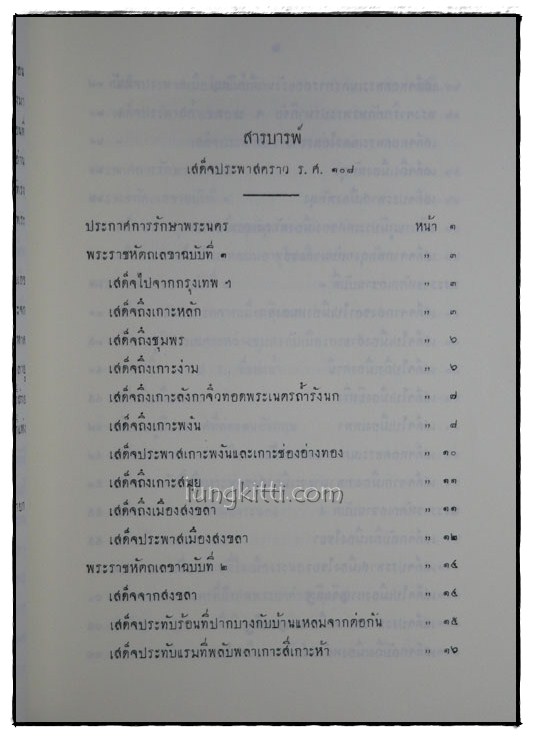 ปิยมหาราชชานุสรณ์ พุทธศักราช ๒๕๕๐ 14