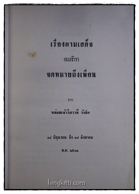 เสด็จพระราชดำเนิน สหรัฐอเมริกา พ.ศ. 2503 7