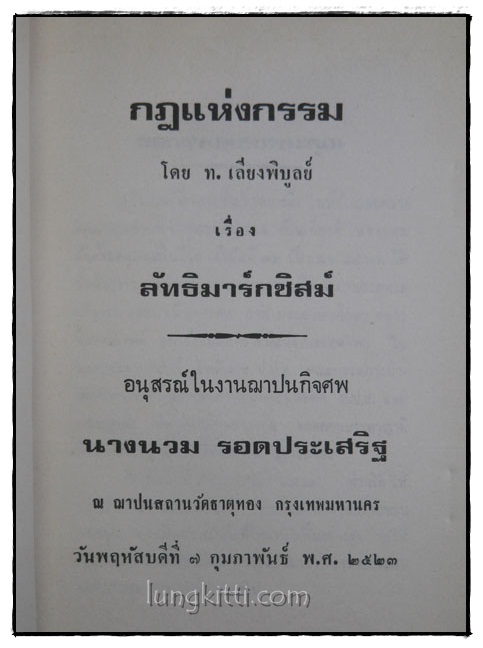 กฎแห่งกรรม พิเศษ เล่ม 2 / ท. เลียงพิบูลย์ 1