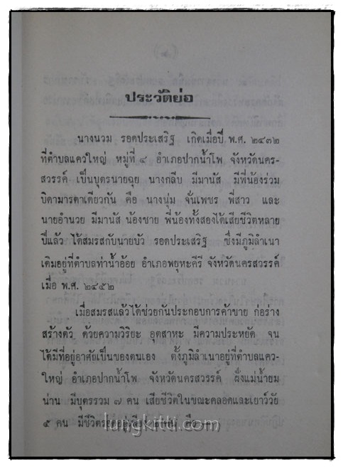 กฎแห่งกรรม พิเศษ เล่ม 2 / ท. เลียงพิบูลย์ 3