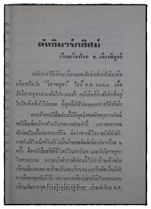 กฎแห่งกรรม พิเศษ เล่ม 2 / ท. เลียงพิบูลย์ 4