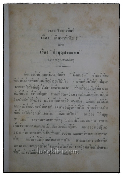 อนุสรณ์ในงานฌาปนกิจศพ นางพึงถนอม นุตเกษม 1
