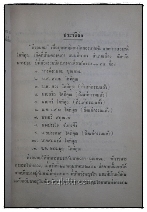 อนุสรณ์ในงานฌาปนกิจศพ นางพึงถนอม นุตเกษม 2