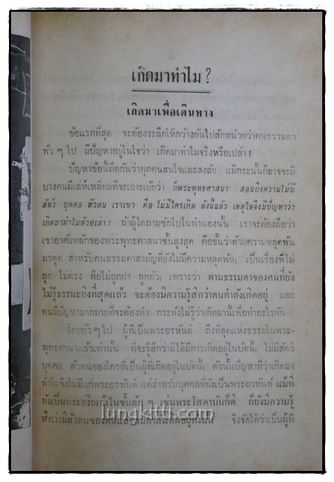 อนุสรณ์ในงานฌาปนกิจศพ นางพึงถนอม นุตเกษม 3