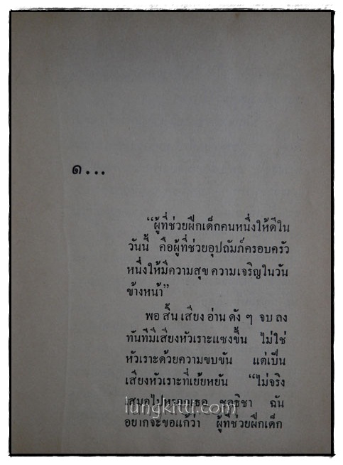 เกิดมาชั่ว (เล่มเดียวจบ)/ ก.สุรางคนางค์ 1