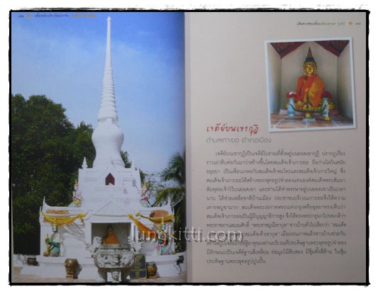 เที่ยวท่องสองวัฒนธรรม : ลงใต้ – ไปเหนือ 4