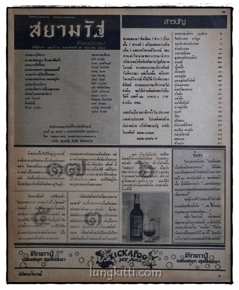 สยามรัฐ ปีที่ 25 ฉบับที่ 52 วันอาทิตย์ที่ 24 มิถุนายน 2522 1