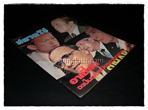 สยามรัฐ ปีที่ 25 ฉบับที่ 52 วันอาทิตย์ที่ 24 มิถุนายน 2522 3